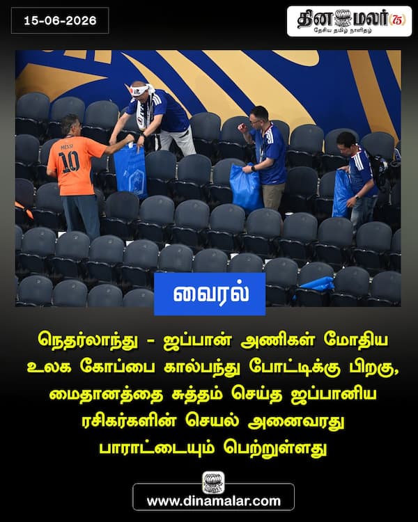 வைரல் 