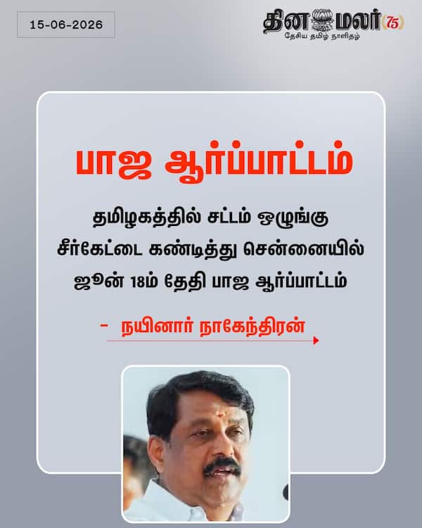பாஜ ஆர்ப்பாட்டம் 