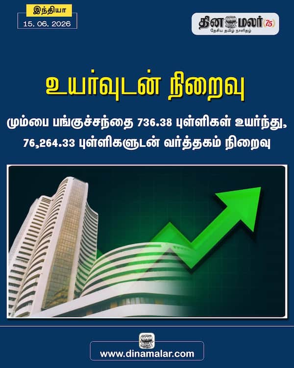 உயர்வுடன் நிறைவு 
