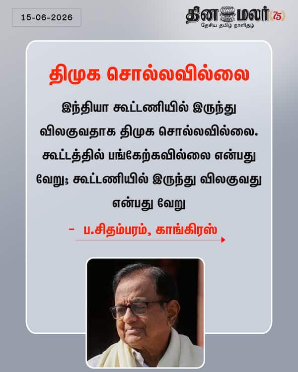 திமுக சொல்லவில்லை 