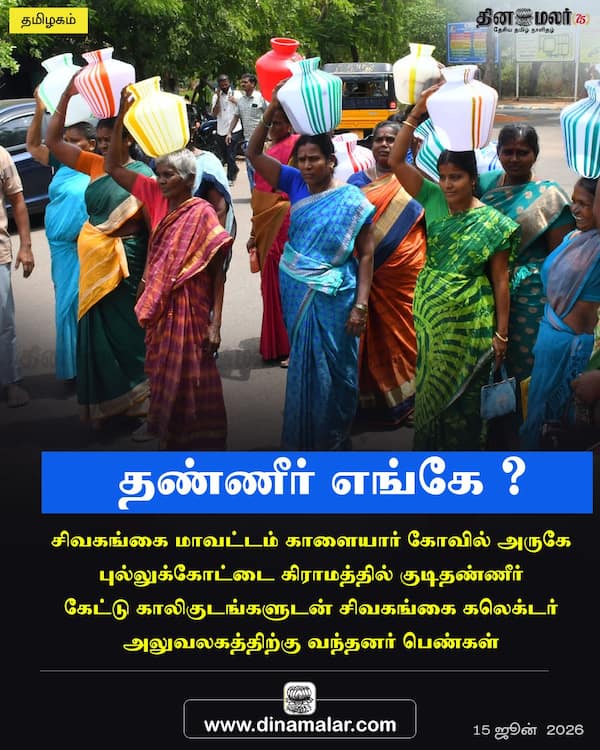 தண்ணீர் எங்கே ? 
