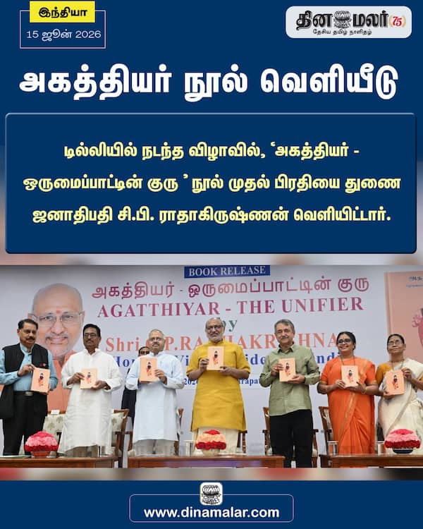 அகத்தியர் நூல் வெளியீடு 