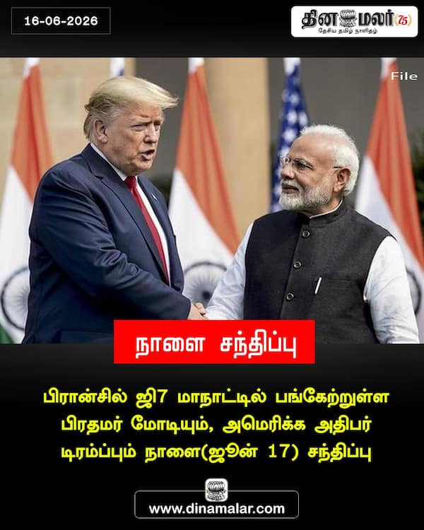 நாளை சந்திப்பு 
