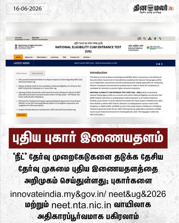 புதிய புகார் இணையதளம் 