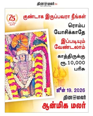 Dinamalar Latest News