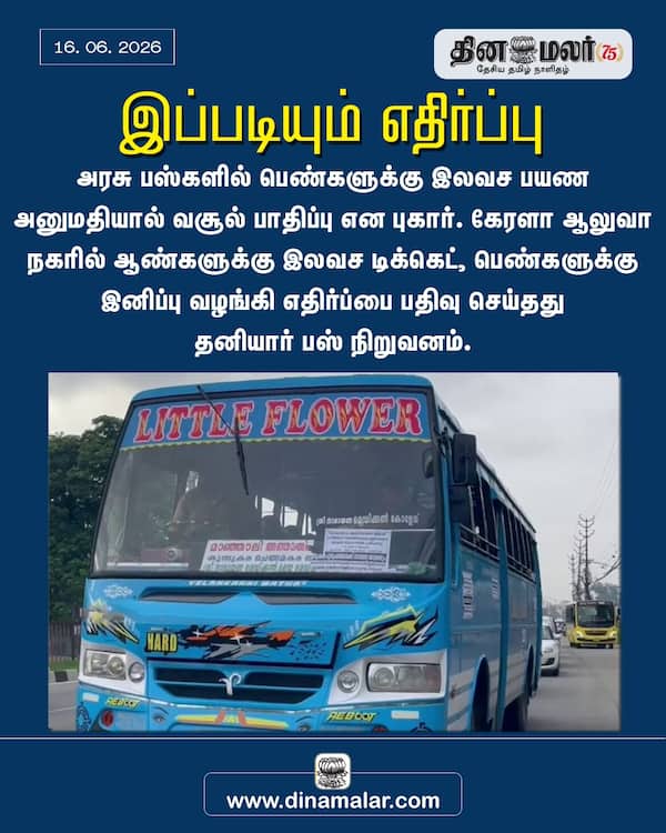 இப்படியும் எதிர்ப்பு 