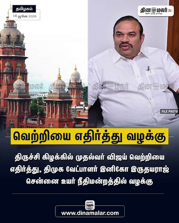 வெற்றியை எதிர்த்து வழக்கு 