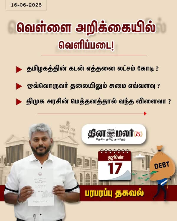 வெள்ளை அறிக்கையில் வெளிப்படை! 
