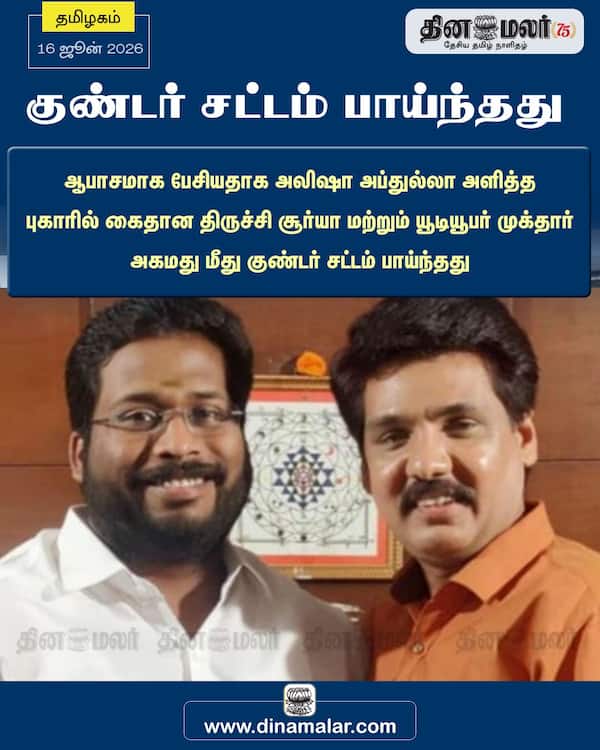 குண்டர் சட்டம் பாய்ந்தது 