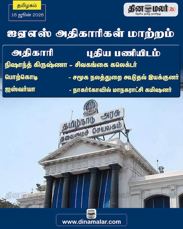 ஐஏஎஸ் அதிகாரிகள் மாற்றம் 