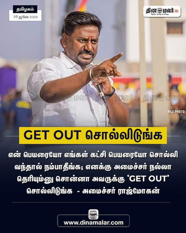 GET OUT சொல்லிடுங்க 