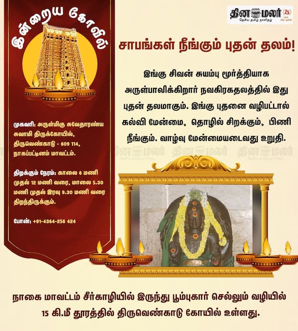 இன்றைய கோவில் 