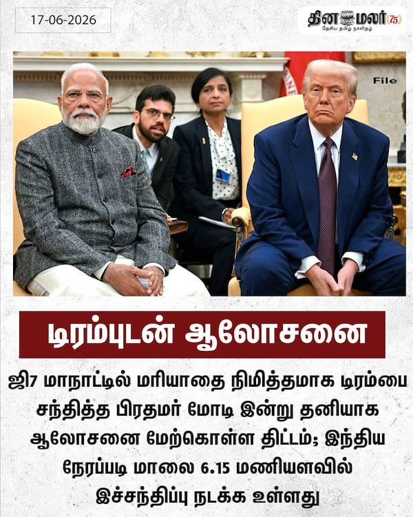 டிரம்புடன் ஆலோசனை 