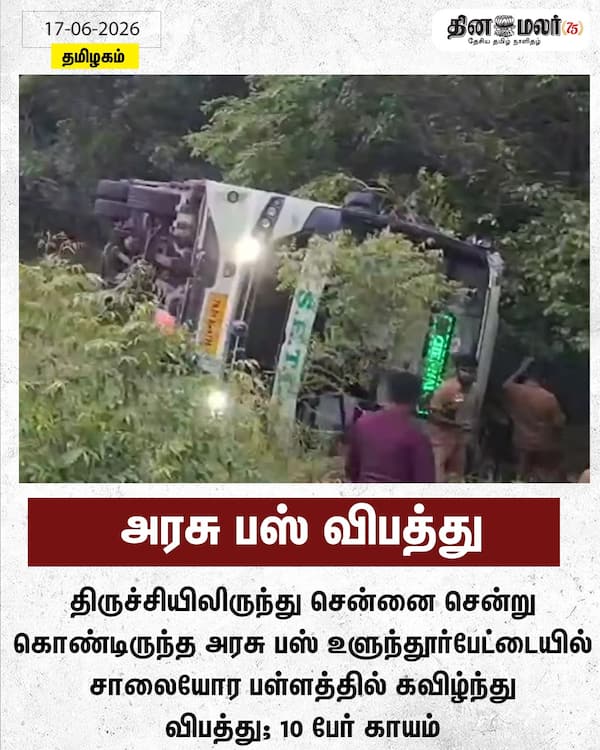 அரசு பஸ் விபத்து 