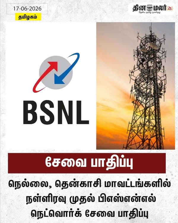 சேவை பாதிப்பு 