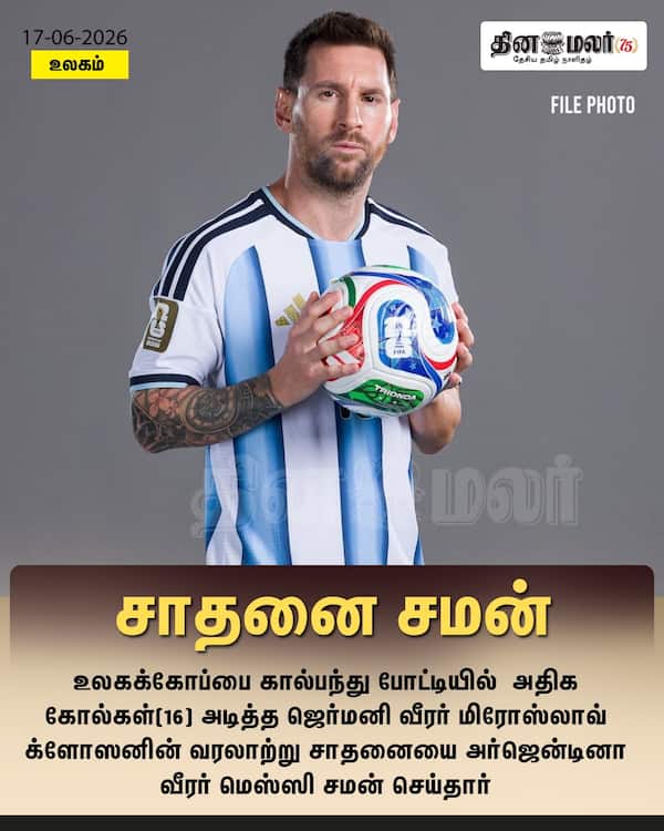சாதனை சமன் 