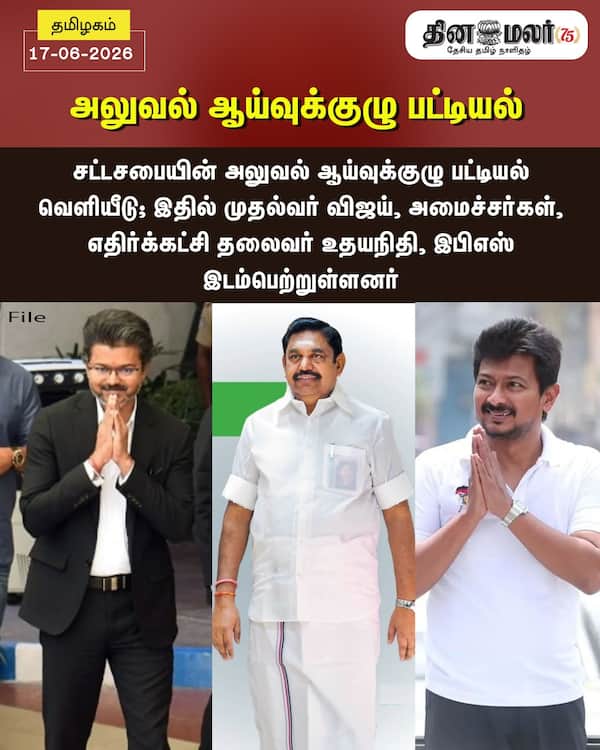 அலுவல் ஆய்வுக்குழு பட்டியல் 
