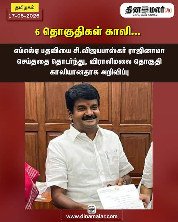 6 தொகுதிகள் காலி... 