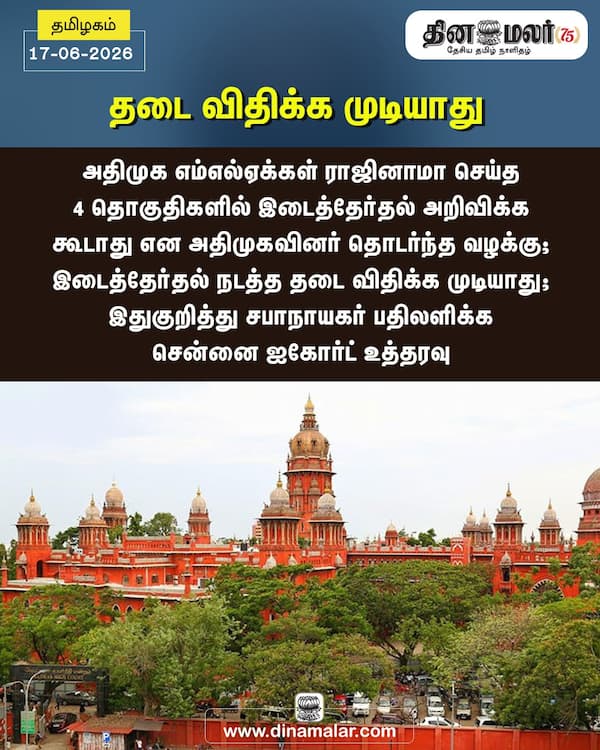 தடை விதிக்க முடியாது