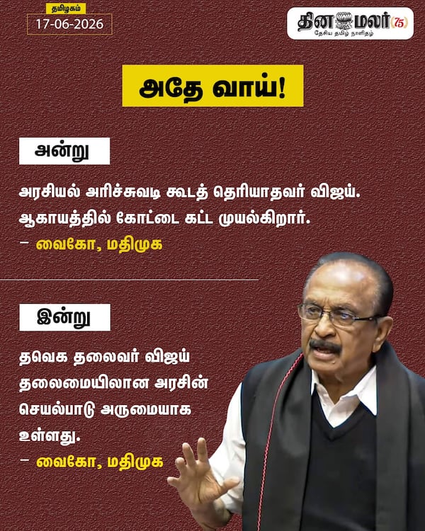 அதே வாய் 