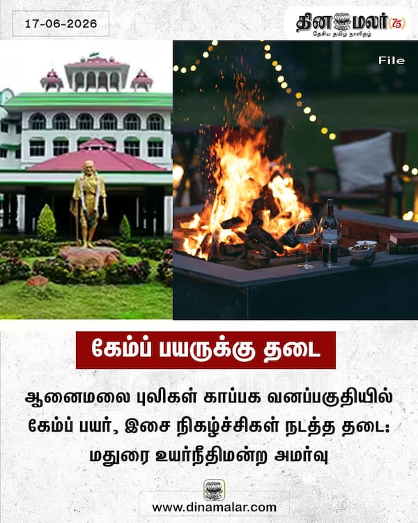 கேம்ப் பயருக்கு தடை 