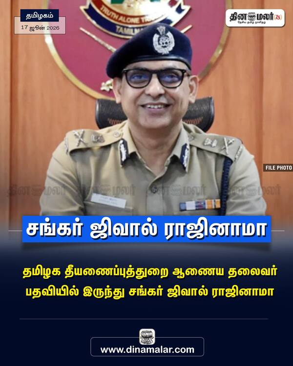 சங்கர் ஜிவால் ராஜினாமா 