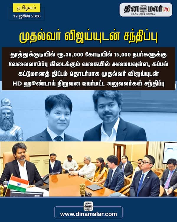 முதல்வர் விஜய்யுடன் சந்திப்பு 
