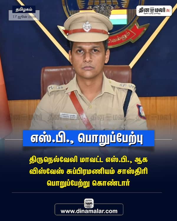 எஸ்.பி. பொறுப்பேற்பு 