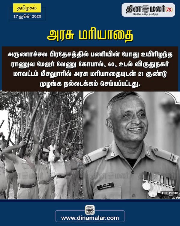 அரசு மரியாதை 