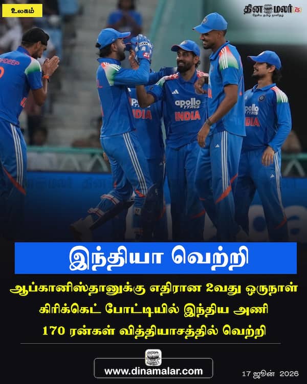 இந்தியா வெற்றி 