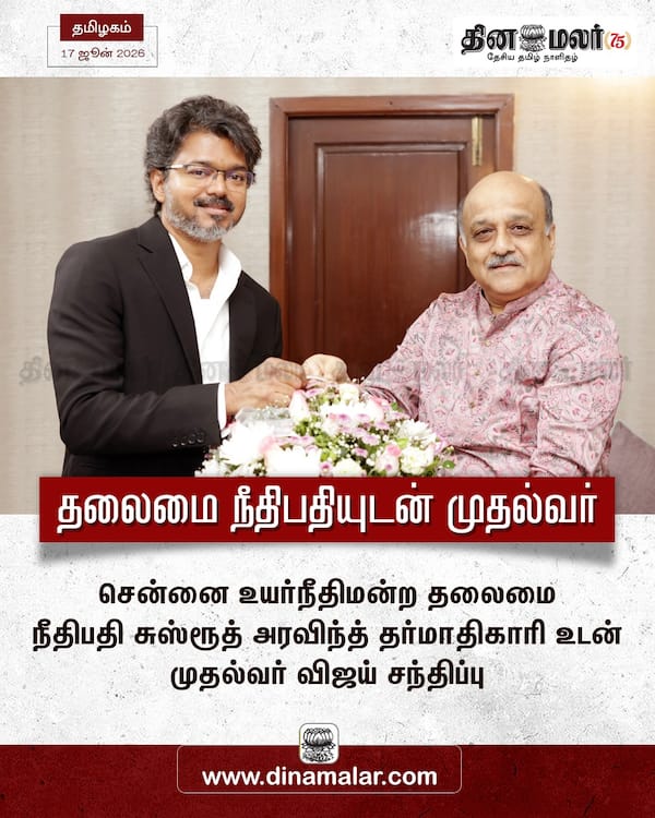 தலைமை நீதிபதியுடன் முதல்வர் 
