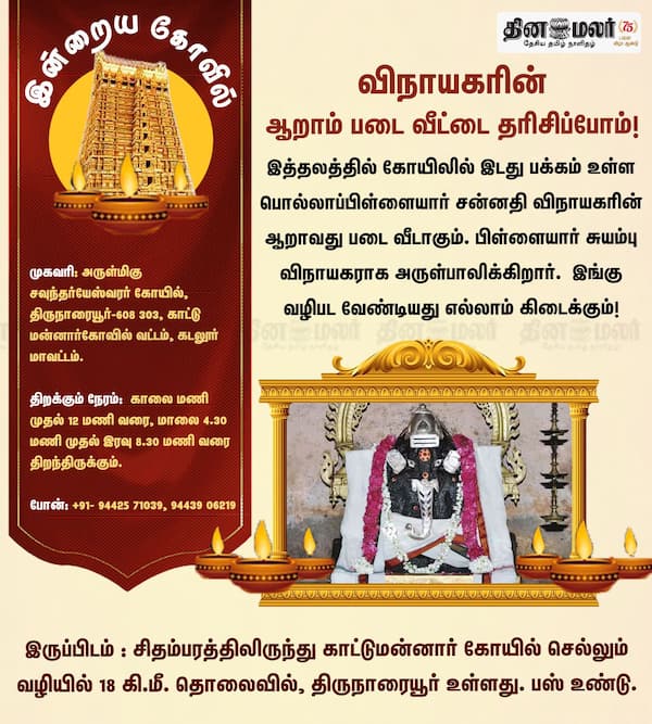இன்றைய கோவில் 