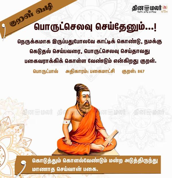 குறள் வழி 