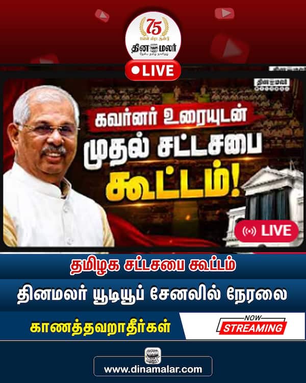 தமிழக சட்டசபை கூட்டம் 