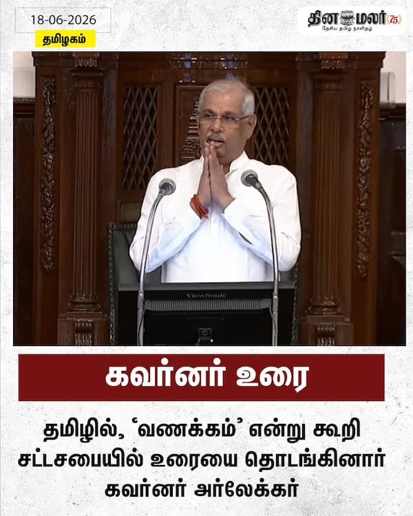 கவர்னர் உரை 