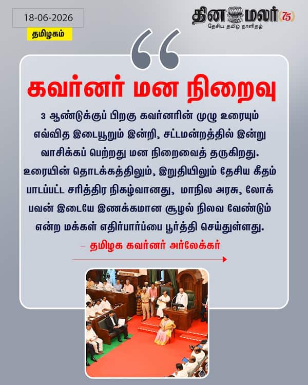 கவர்னர் மன நிறைவு 