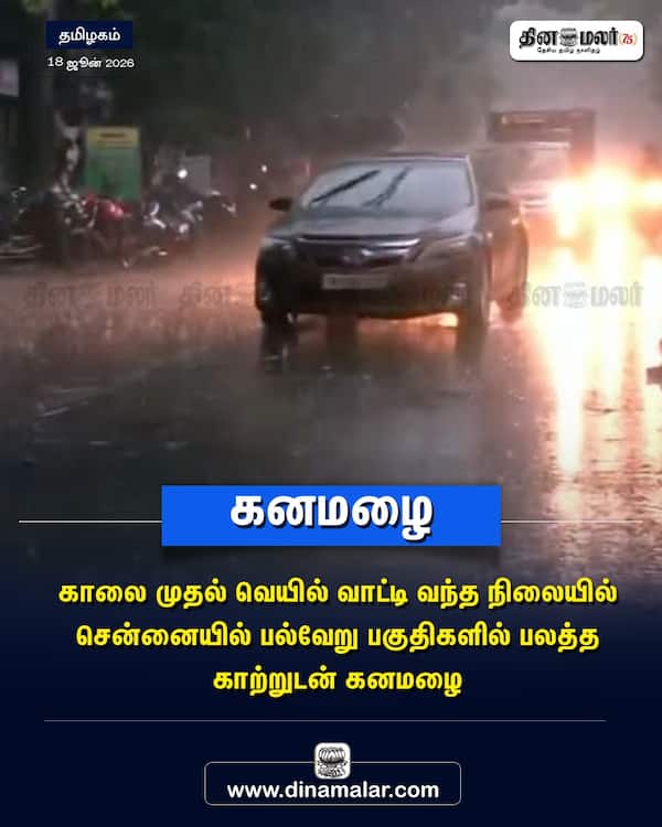 கனமழை 