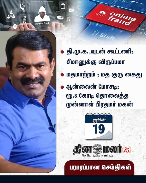 பரபரப்பான செய்திகள் 