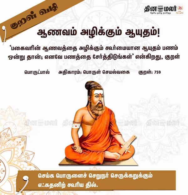குறள் வழி 