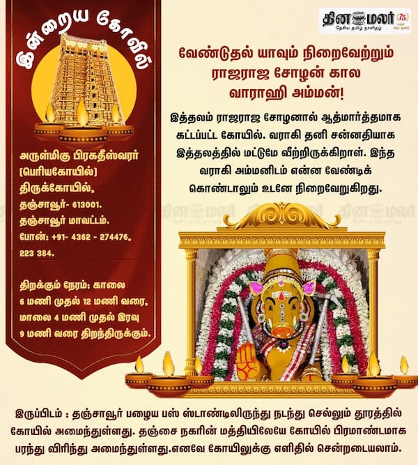 இன்றைய கோவில் 