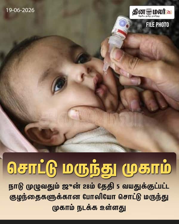 சொட்டு மருந்து முகாம்