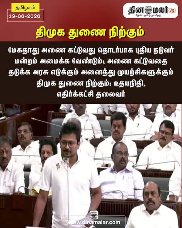 திமுக துணை நிற்கும் 