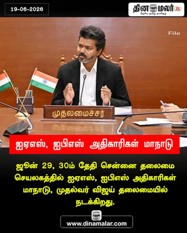 ஐஏஎஸ் ஐபிஎஸ் அதிகாரிகள் மாநாடு 
