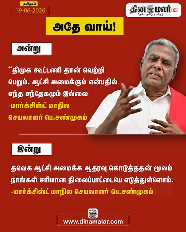 அதே வாய்! 