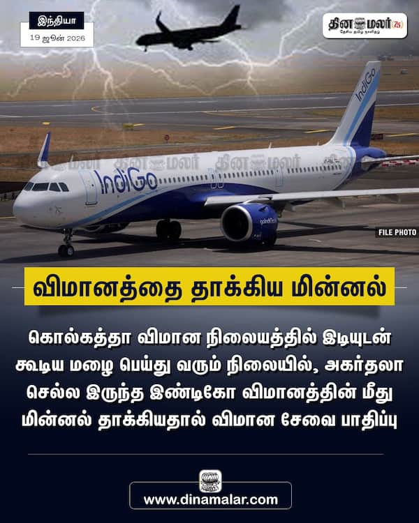 விமானத்தை தாக்கிய மின்னல் 