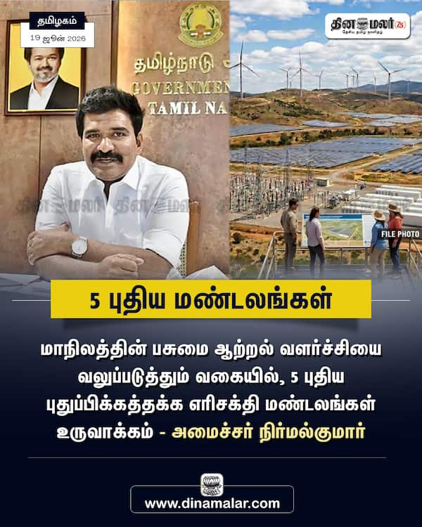 5 புதிய மண்டலங்கள் 