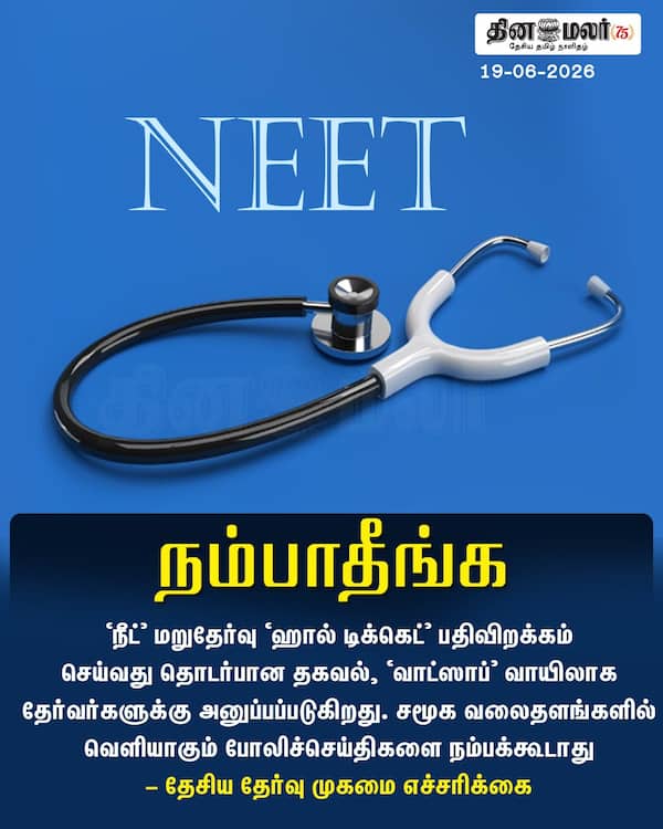 நம்பாதீங்க 