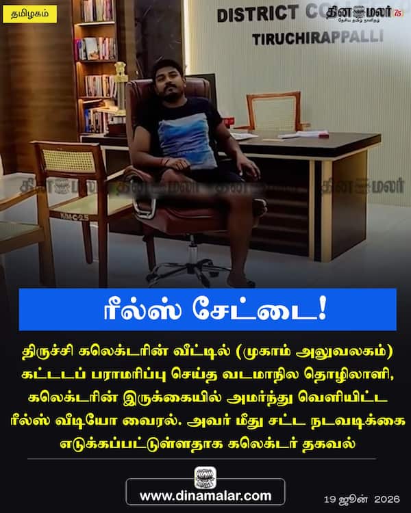 ரீல்ஸ் சேட்டை! 