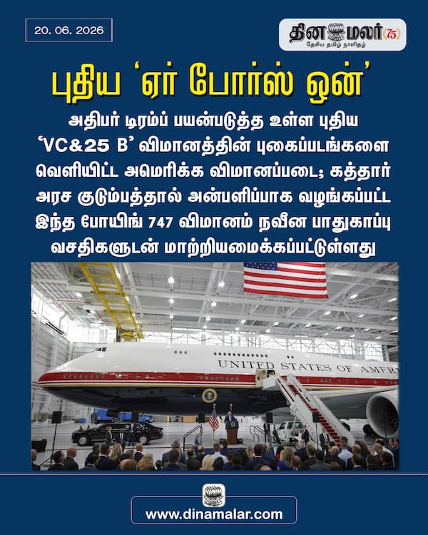 புதிய ஏர் போர்ஸ் ஒன் 