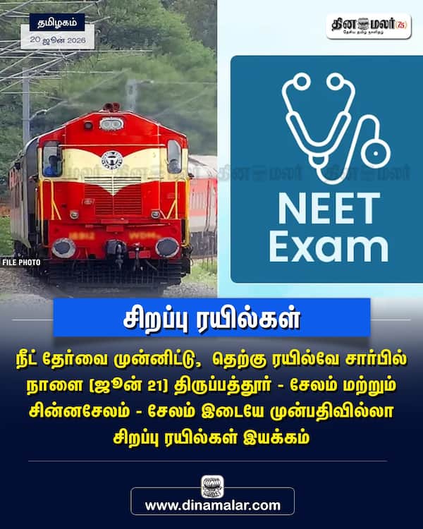 சிறப்பு ரயில்கள் 